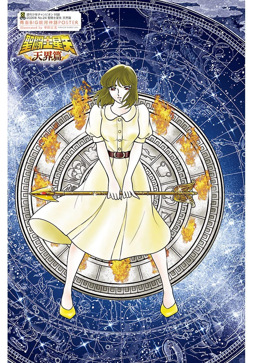 聖闘士星矢 天界篇 第1話 - 2