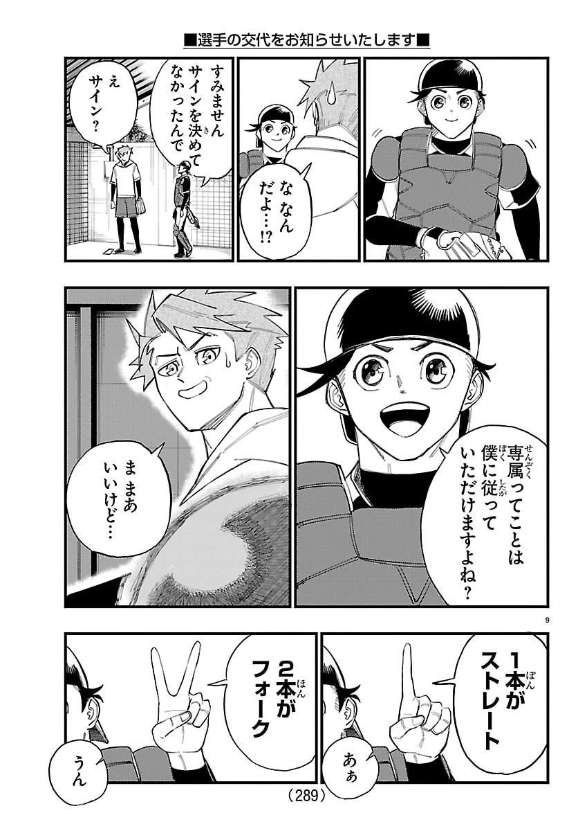 選手の交代をお知らせいたします 第5話 - 9
