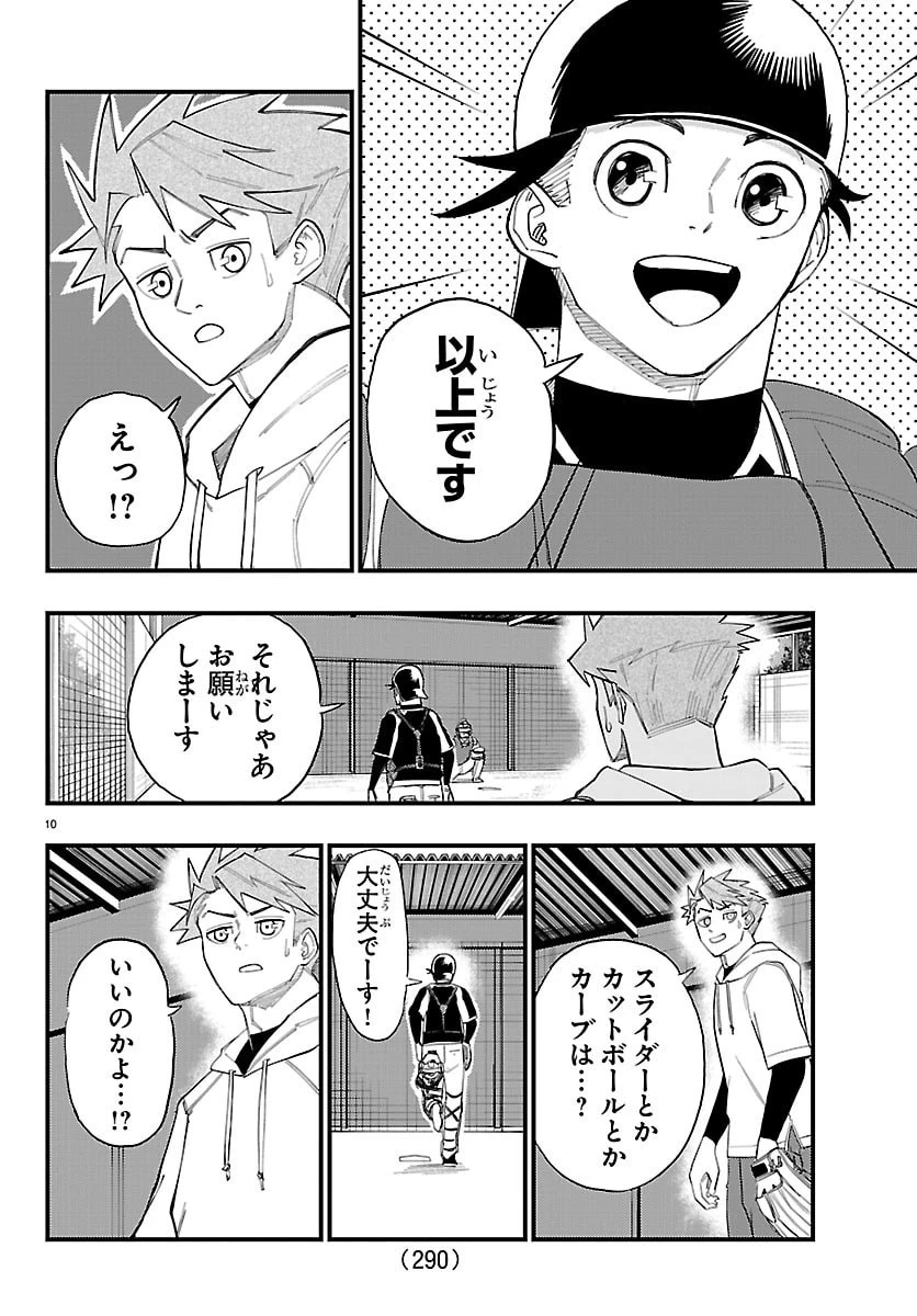選手の交代をお知らせいたします 第5話 - 10