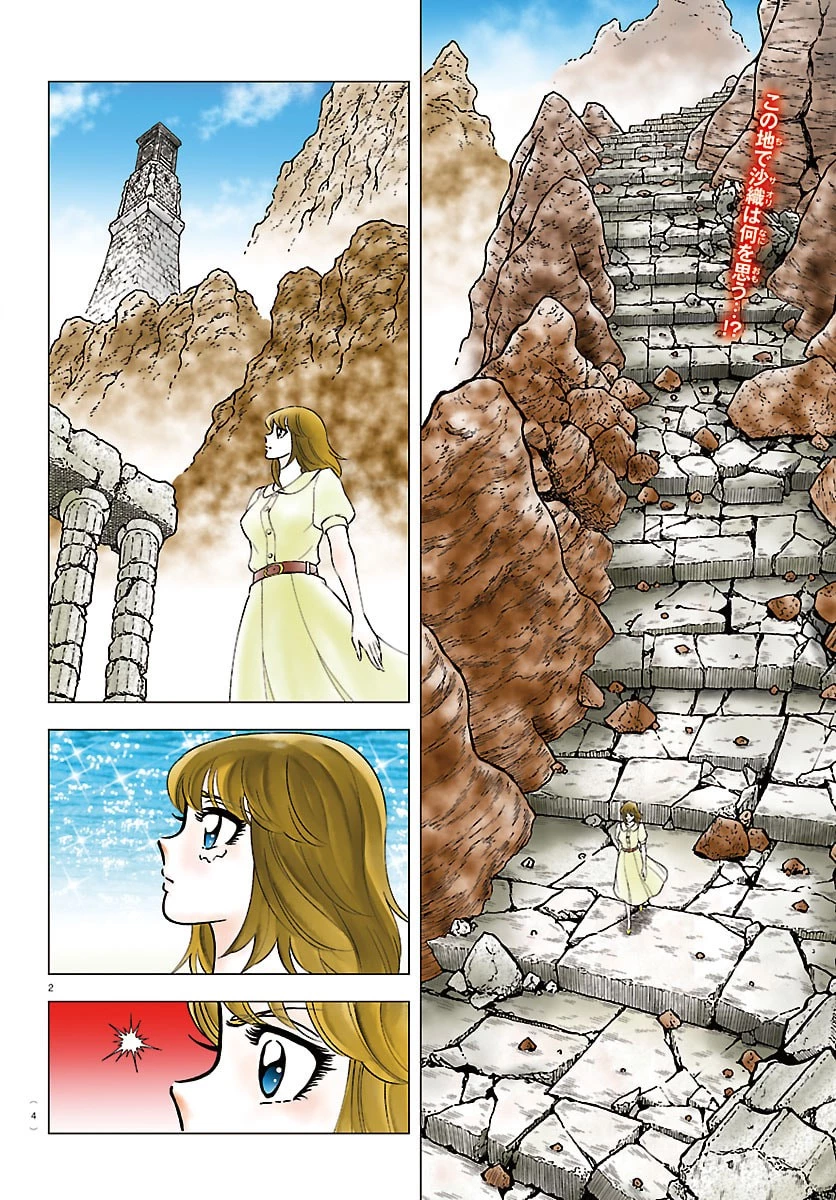 聖闘士星矢 天界篇 第1話 - 4