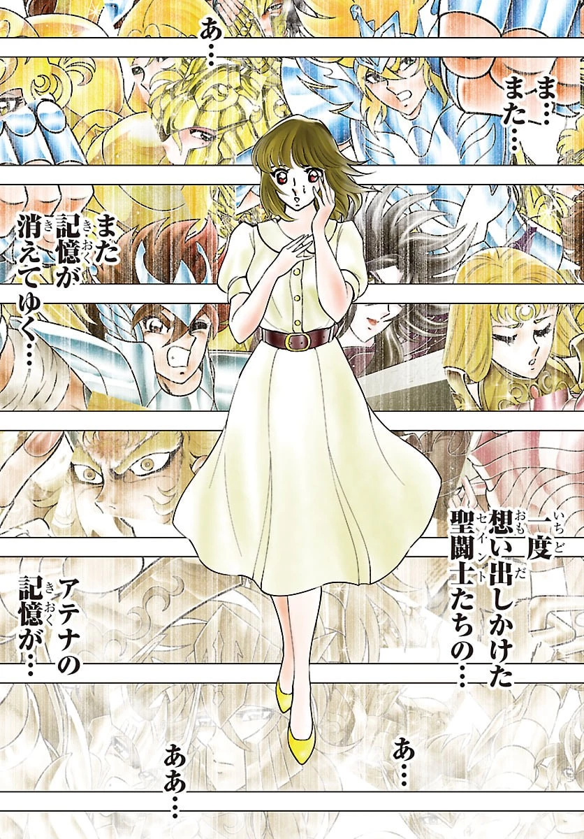聖闘士星矢 天界篇 第1話 - 5