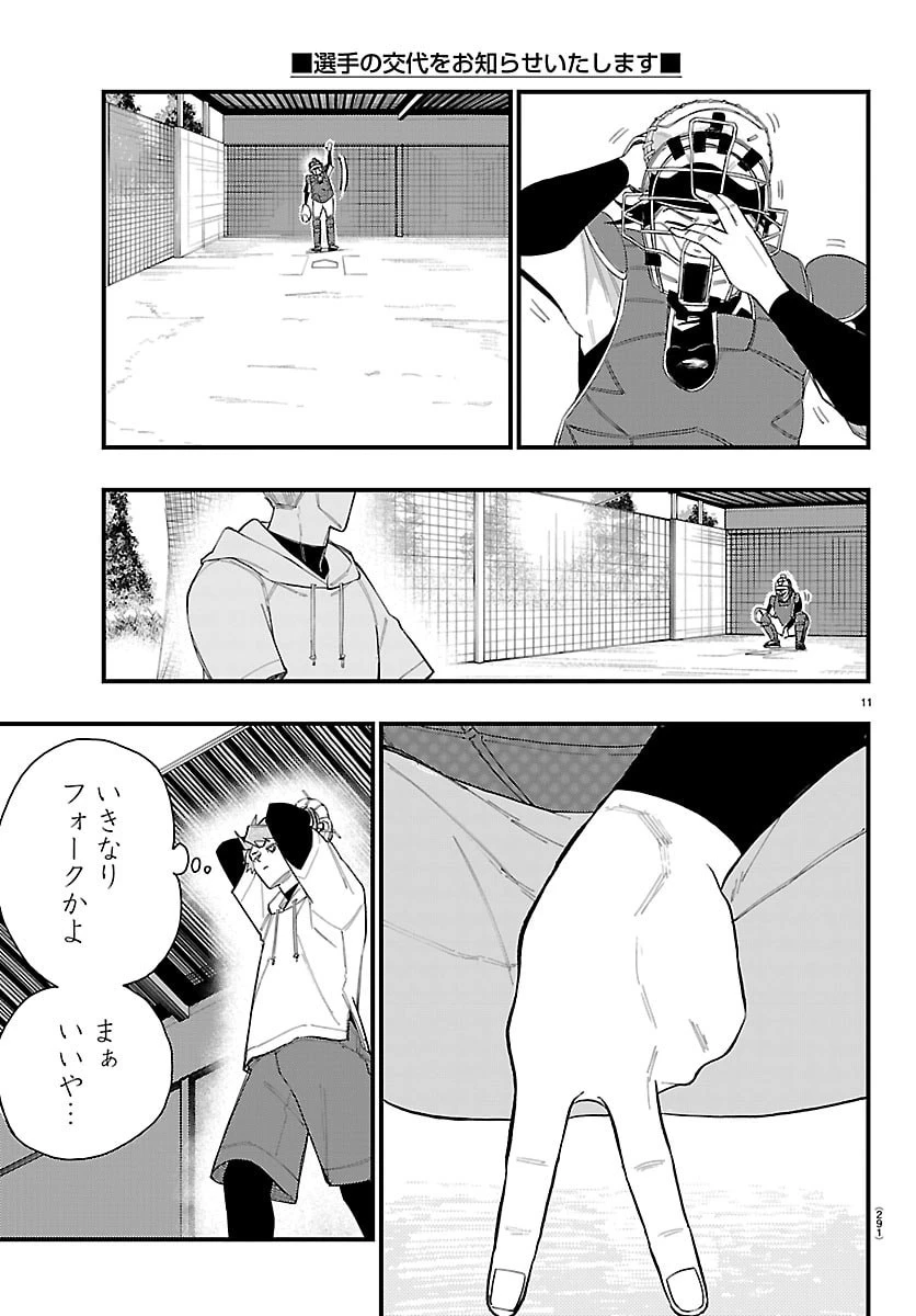 選手の交代をお知らせいたします 第5話 - 11