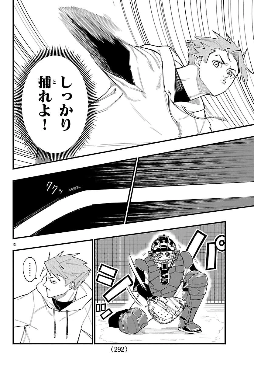 選手の交代をお知らせいたします 第5話 - 12