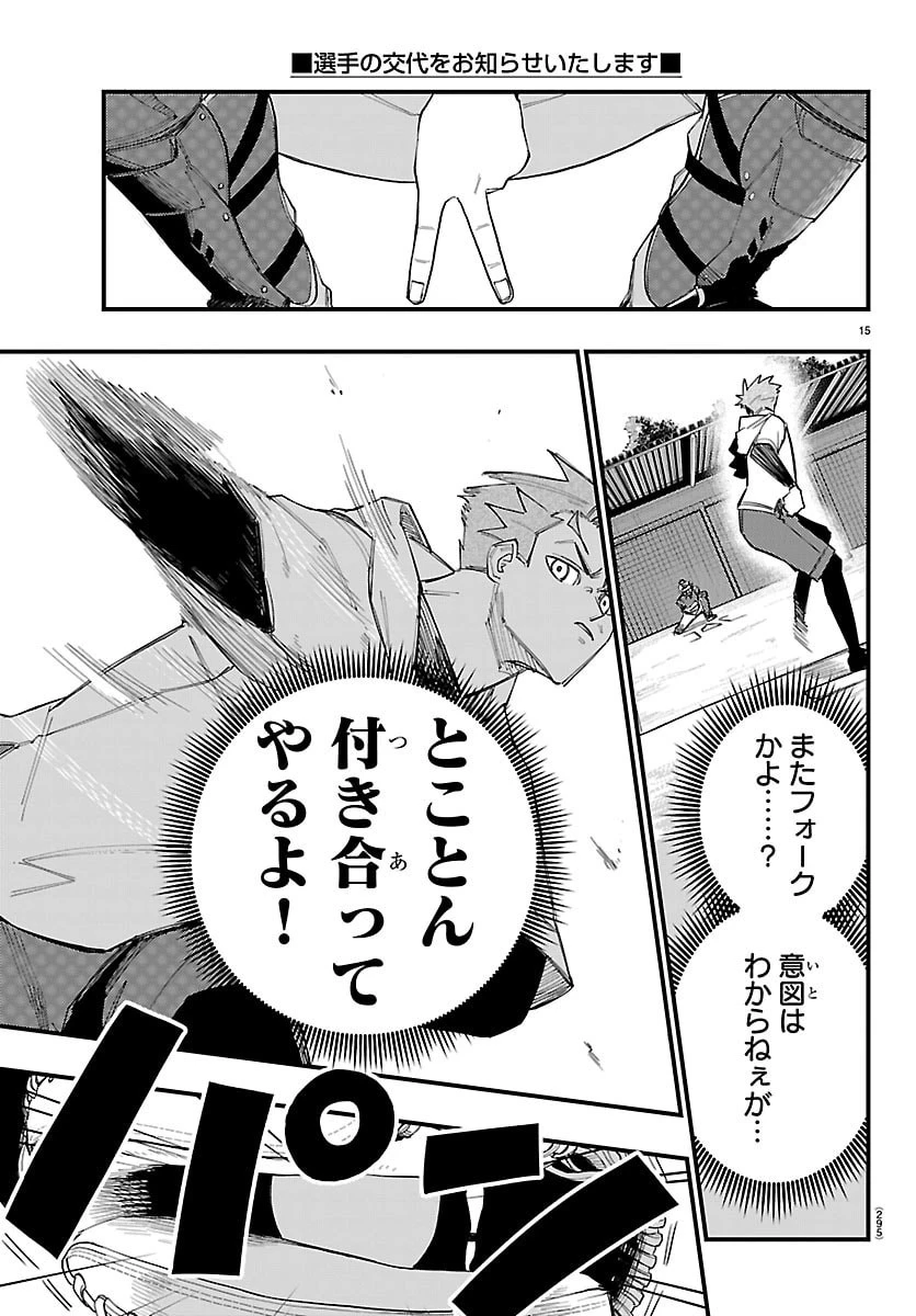 選手の交代をお知らせいたします 第5話 - 15
