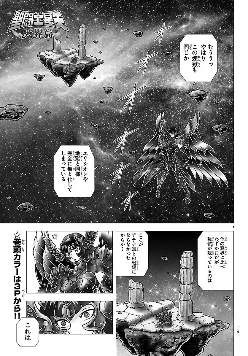 聖闘士星矢 天界篇 第1話 - 11