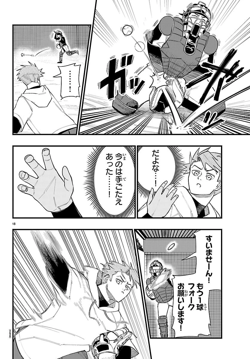 選手の交代をお知らせいたします 第5話 - 18