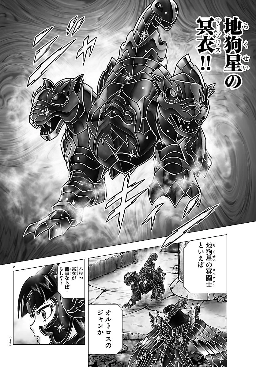 聖闘士星矢 天界篇 第1話 - 12