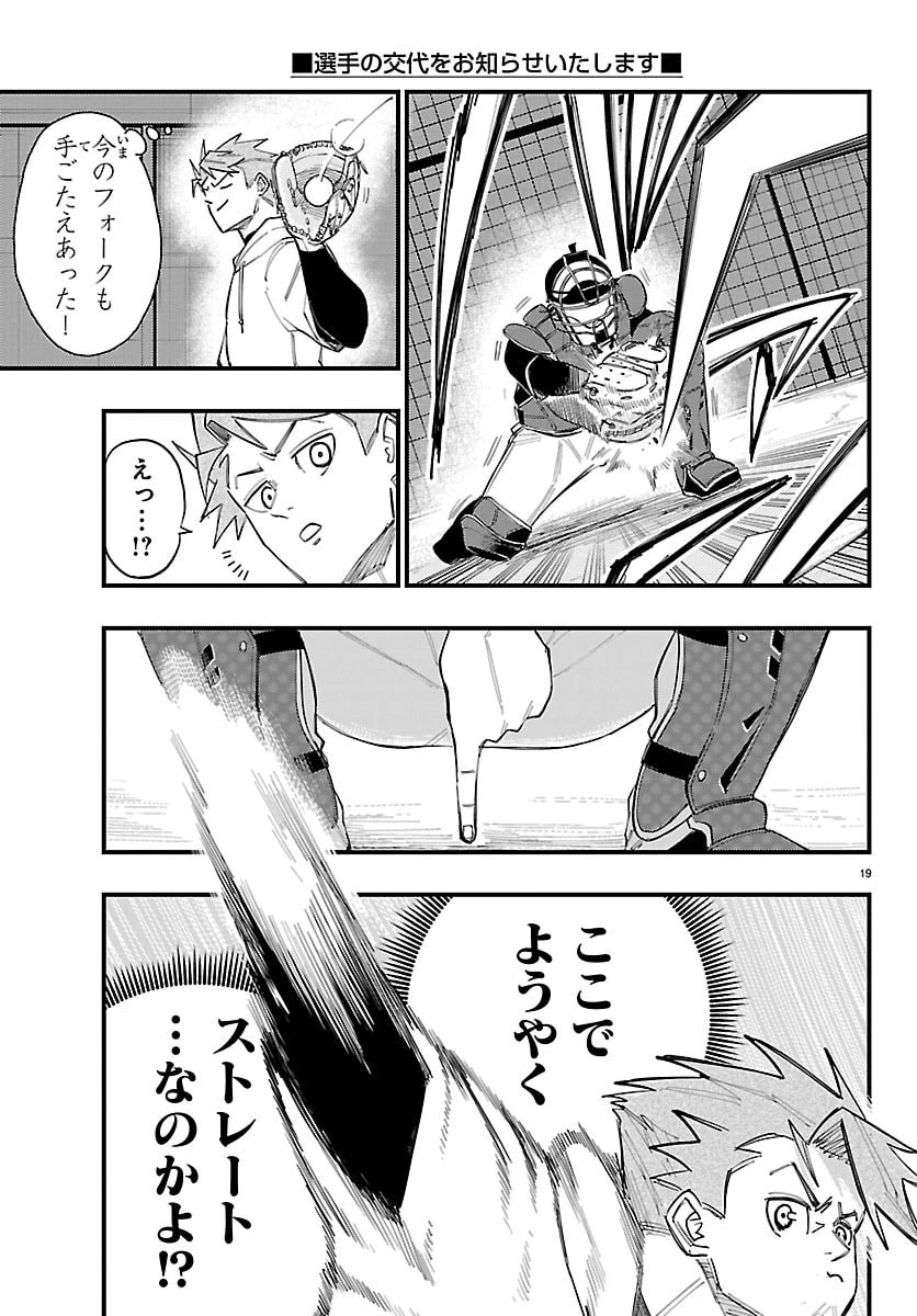 選手の交代をお知らせいたします 第5話 - 19