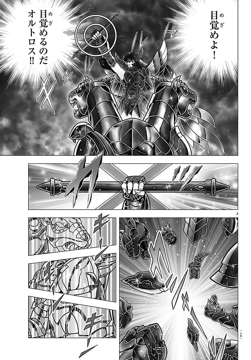 聖闘士星矢 天界篇 第1話 - 13