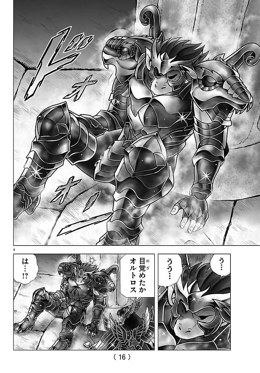聖闘士星矢 天界篇 第1話 - 14