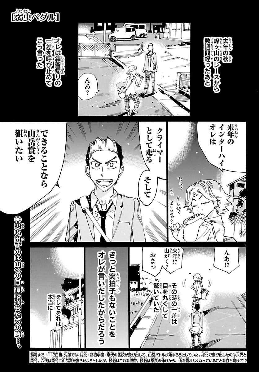 弱虫ペダル 第864話 - 1