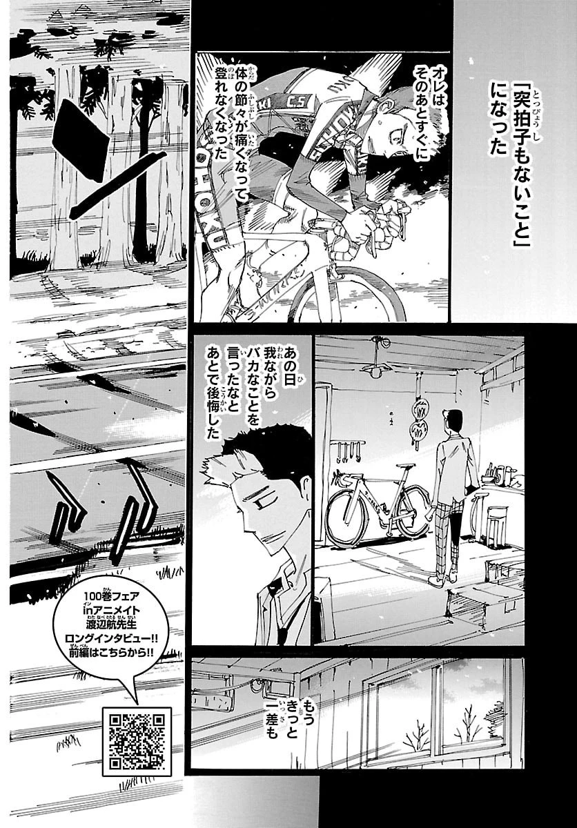 弱虫ペダル 第864話 - 2
