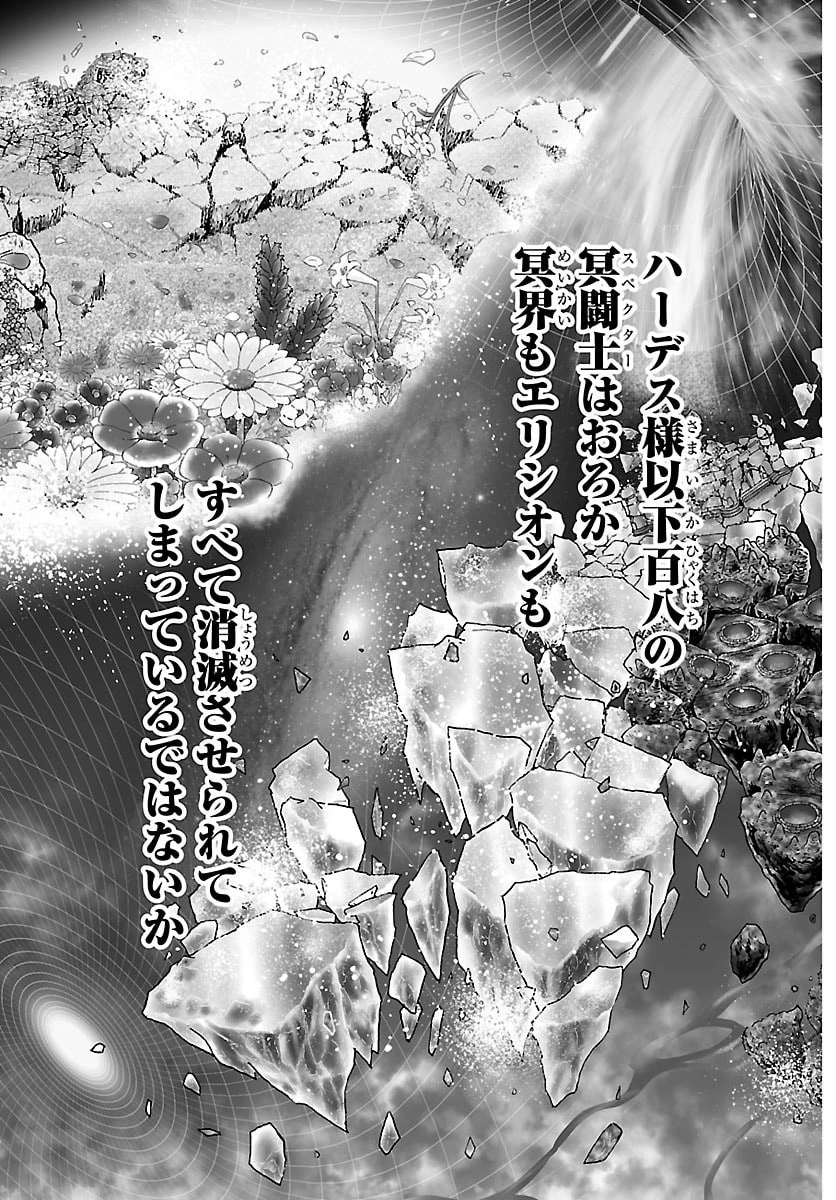 聖闘士星矢 天界篇 第1話 - 17