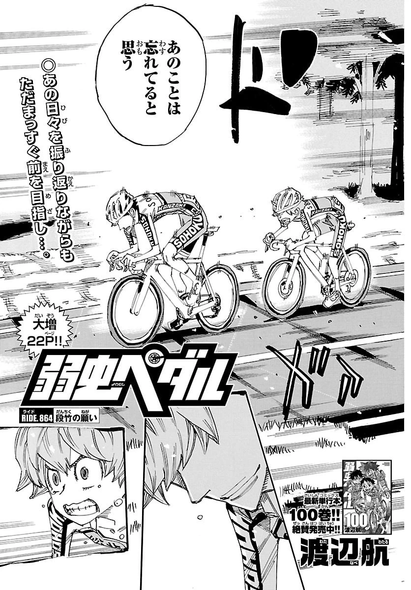 弱虫ペダル 第864話 - 3