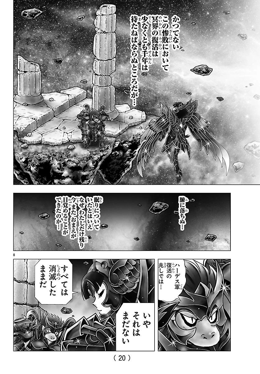 聖闘士星矢 天界篇 第1話 - 18