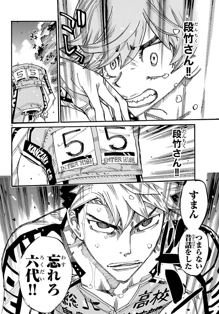 弱虫ペダル 第864話 - 4