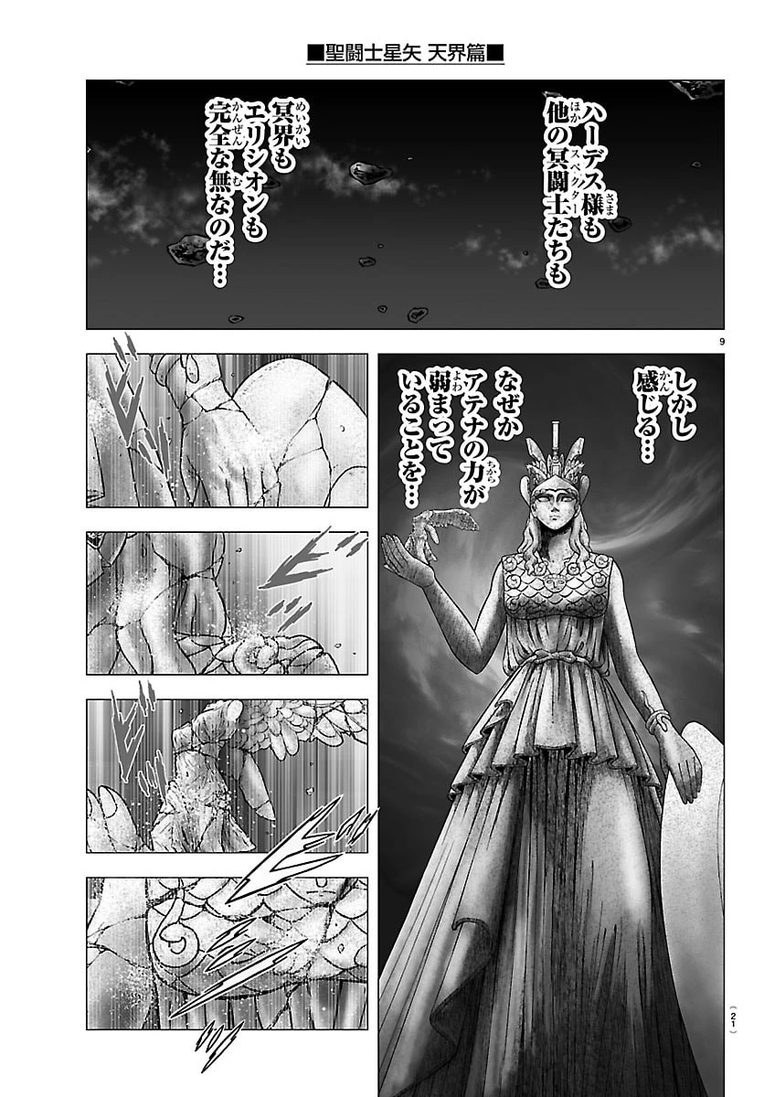 聖闘士星矢 天界篇 第1話 - 19