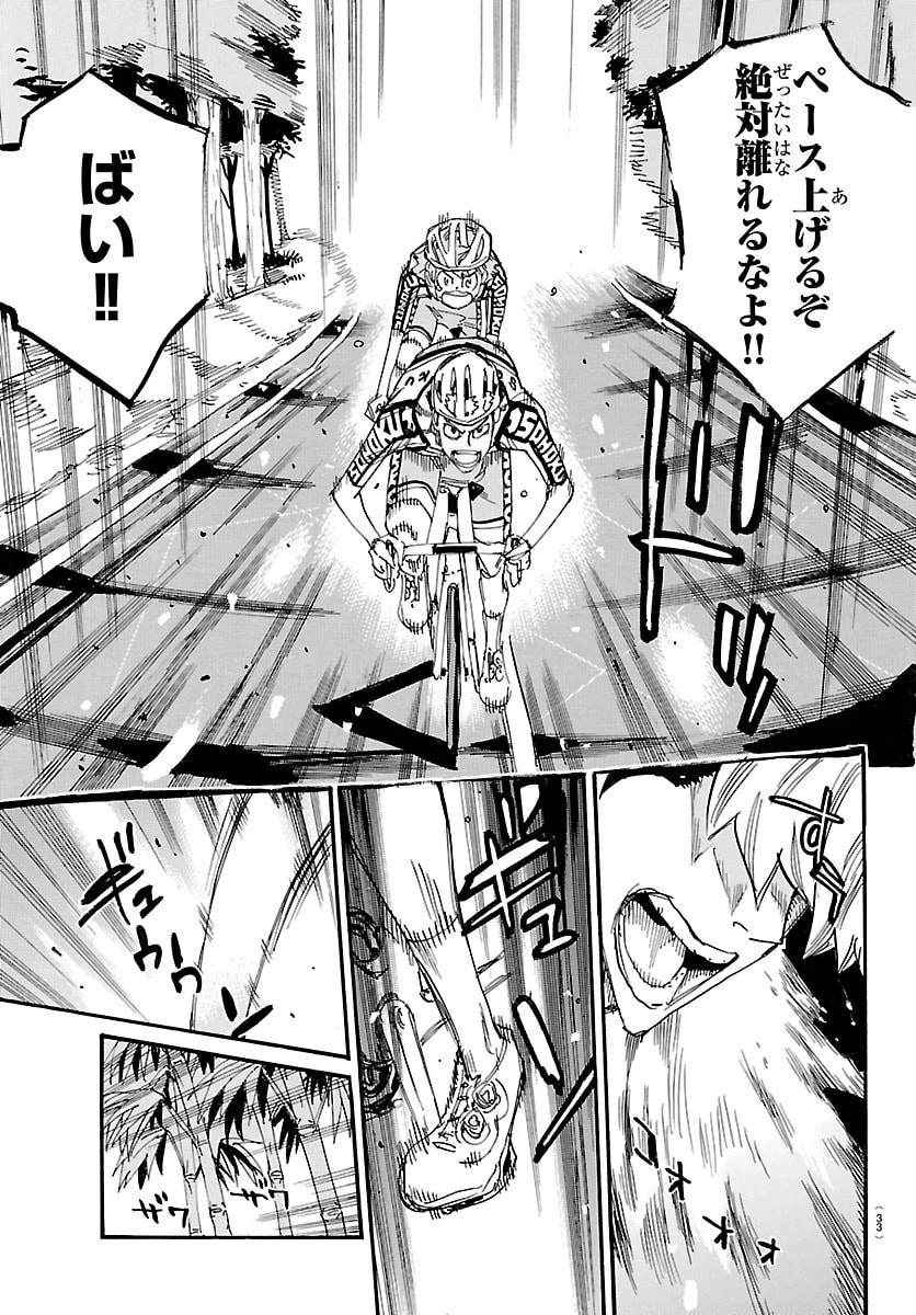 弱虫ペダル 第864話 - 5