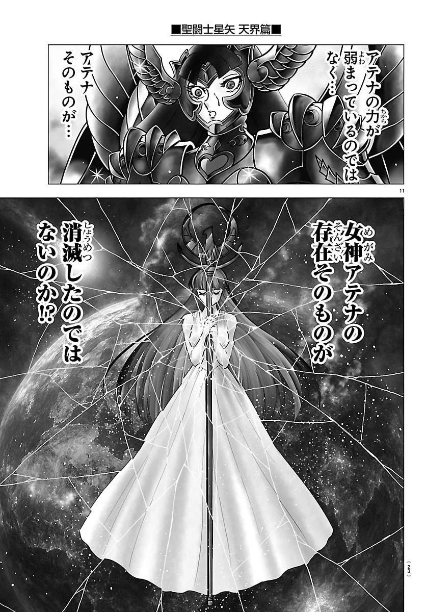 聖闘士星矢 天界篇 第1話 - 21