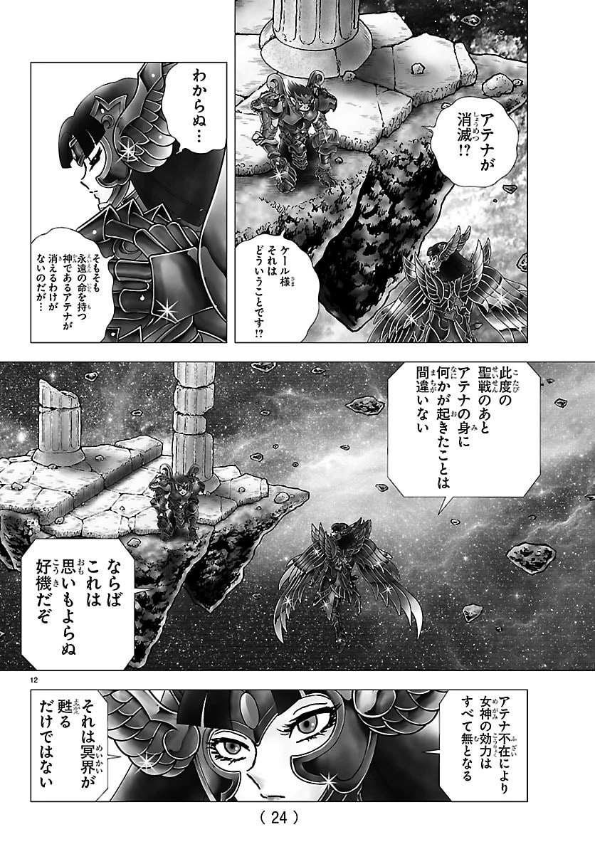 聖闘士星矢 天界篇 第1話 - 22