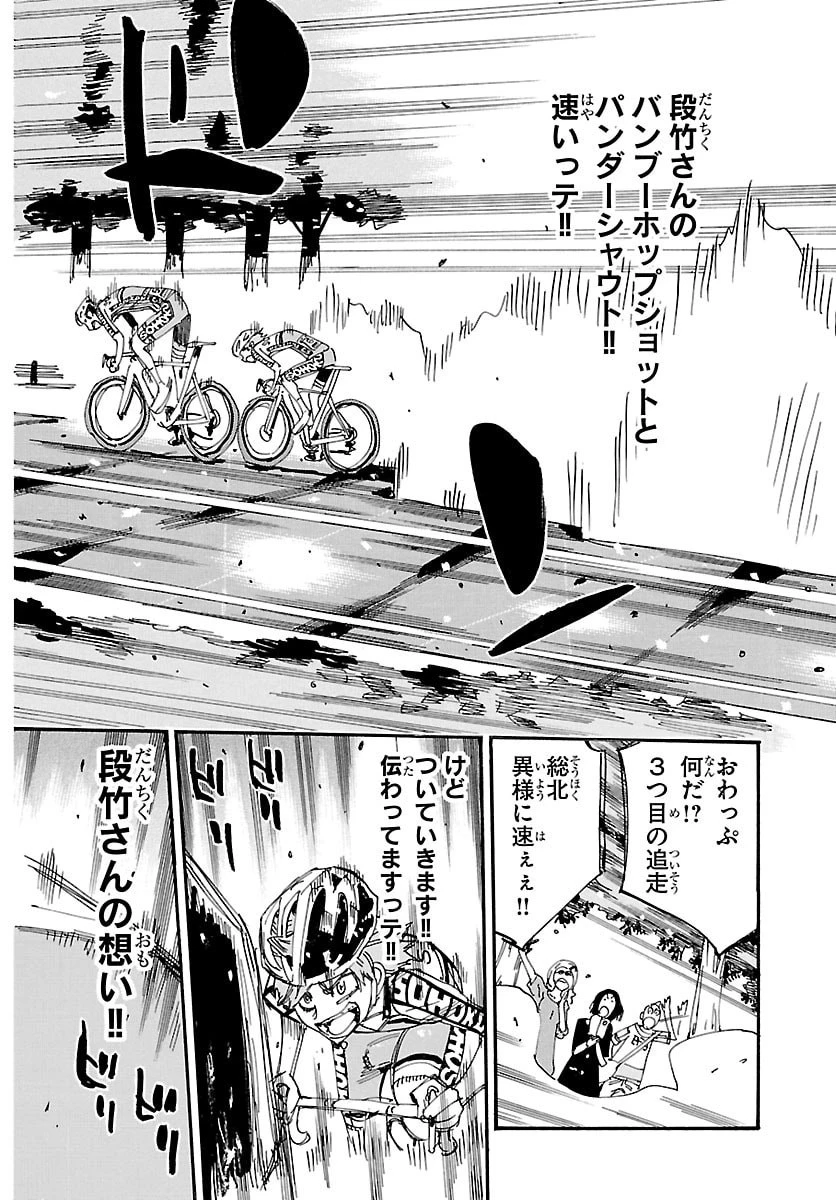 弱虫ペダル 第864話 - 8