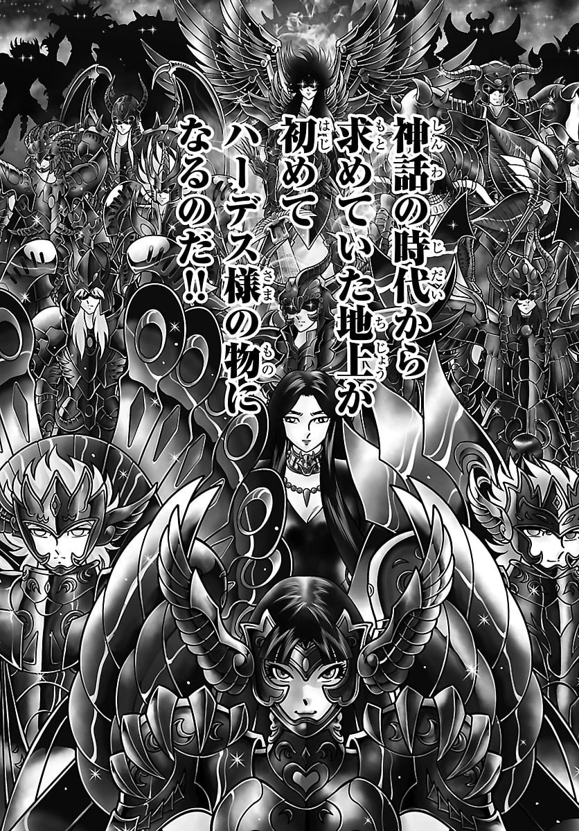 聖闘士星矢 天界篇 第1話 - 23