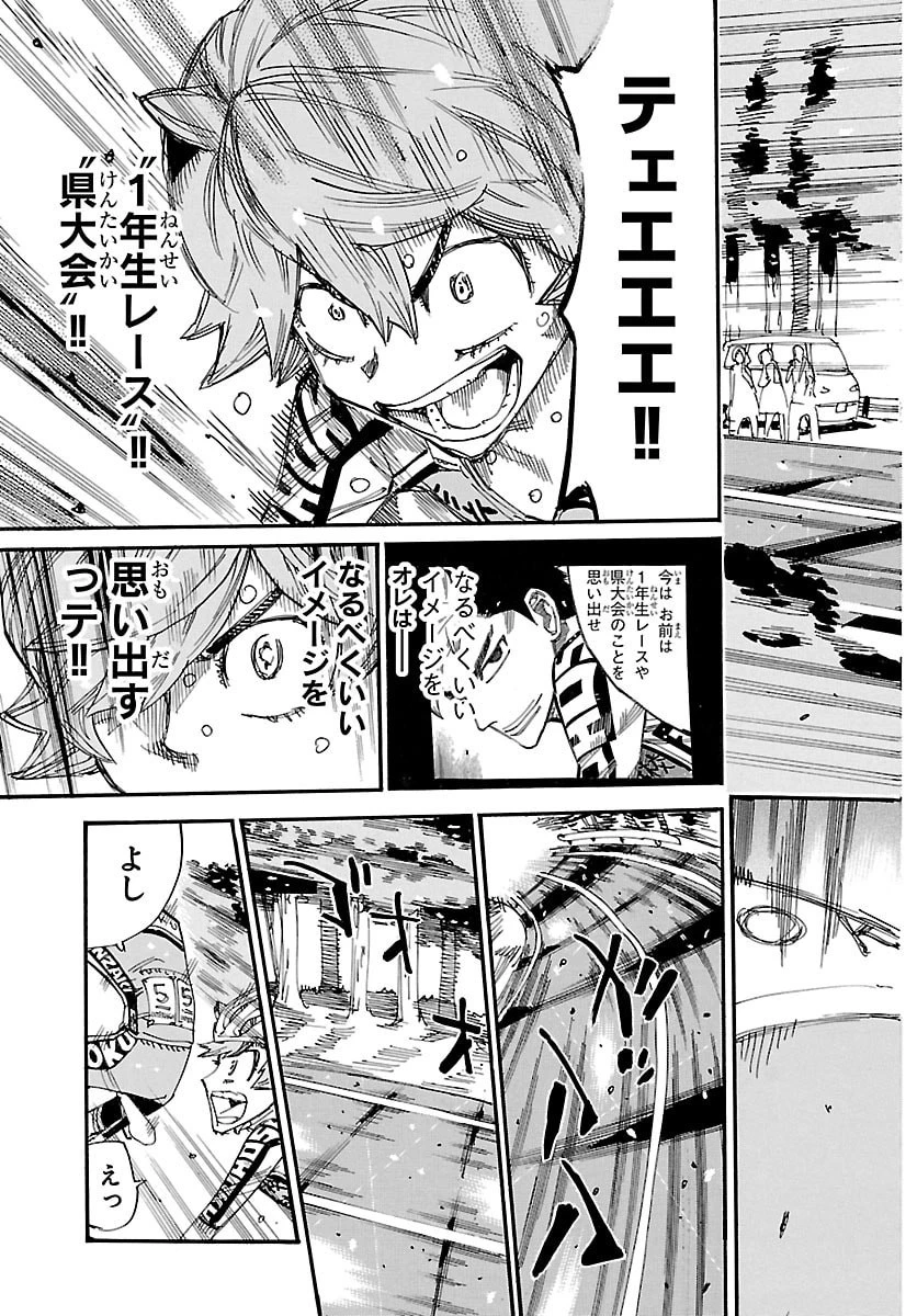 弱虫ペダル 第864話 - 9