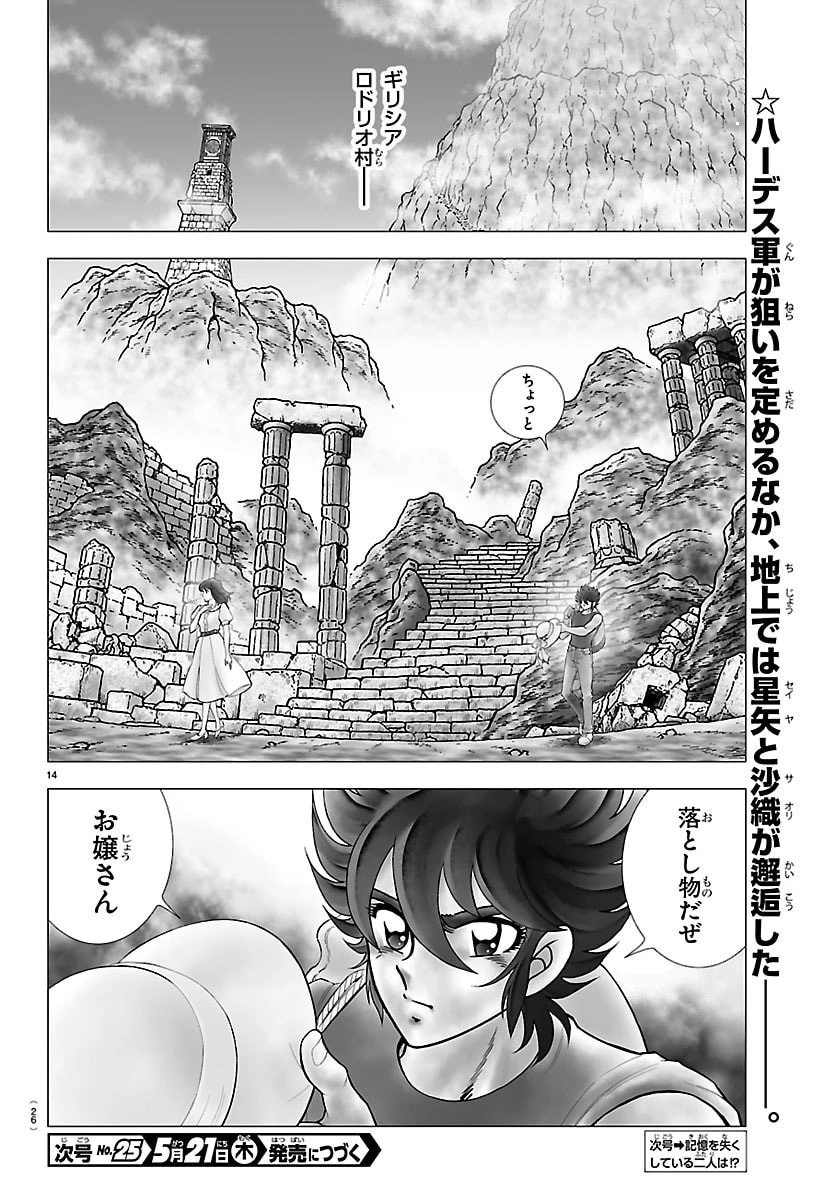 聖闘士星矢 天界篇 第1話 - 24