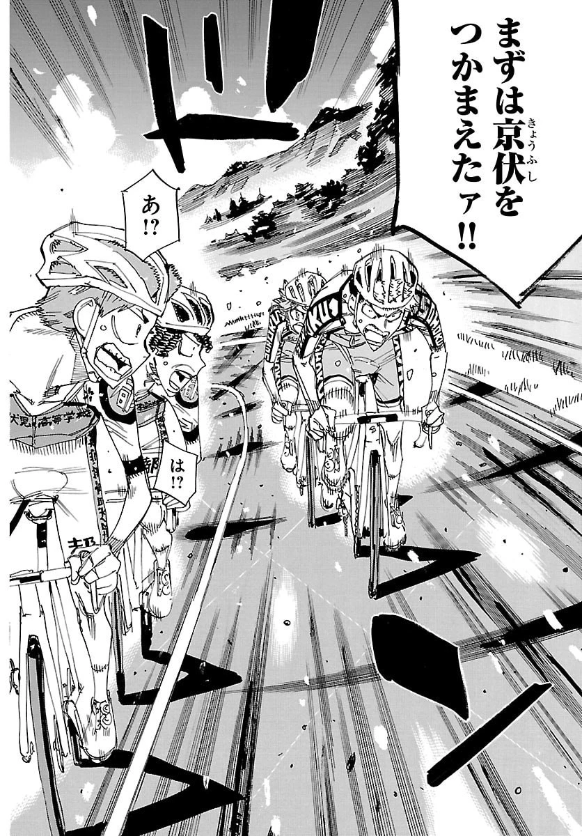 弱虫ペダル 第864話 - 10