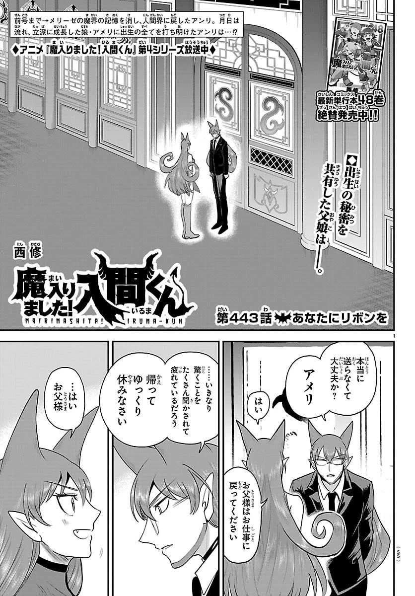 魔入りました！入間くん 第443話 - 1