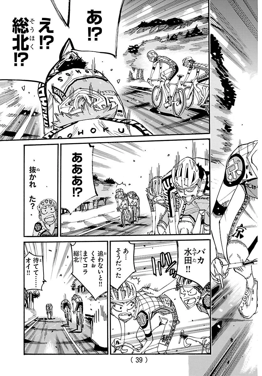 弱虫ペダル 第864話 - 11