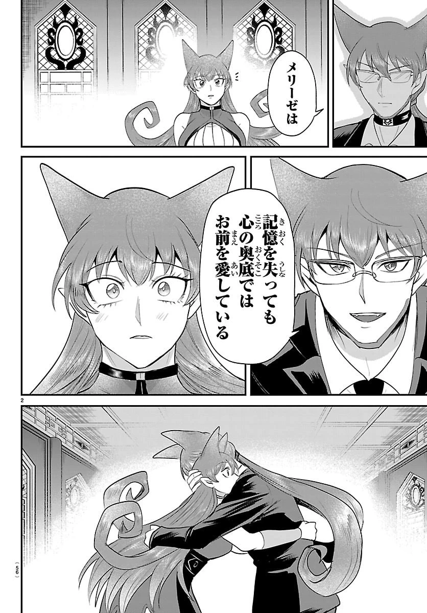 魔入りました！入間くん 第443話 - 2
