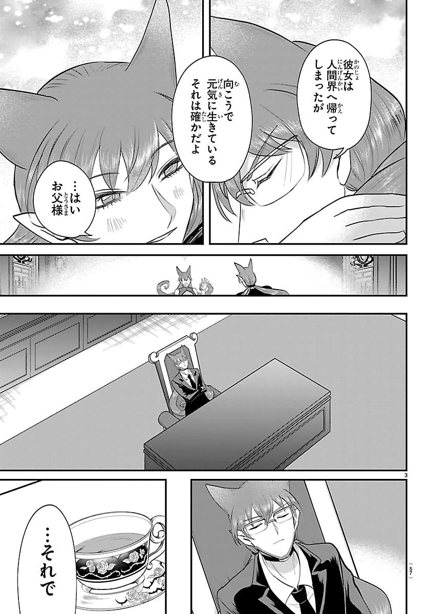 魔入りました！入間くん 第443話 - 3