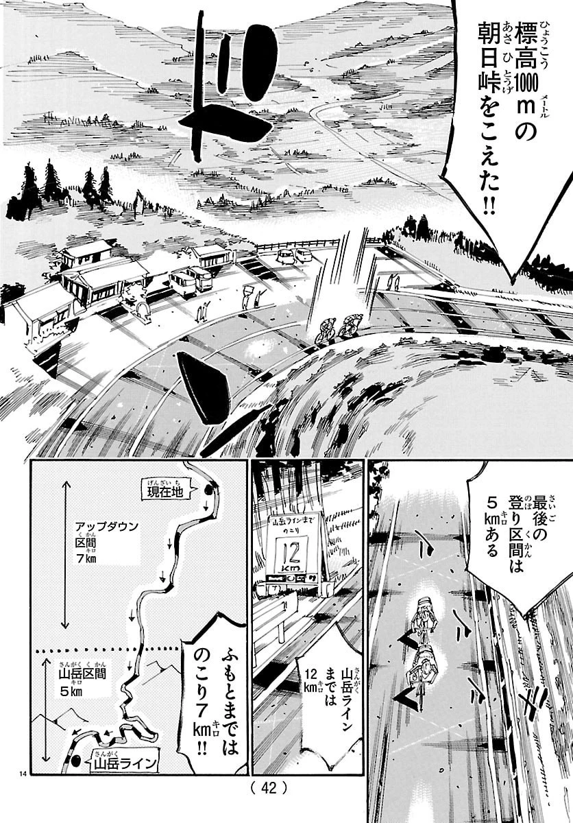 弱虫ペダル 第864話 - 14