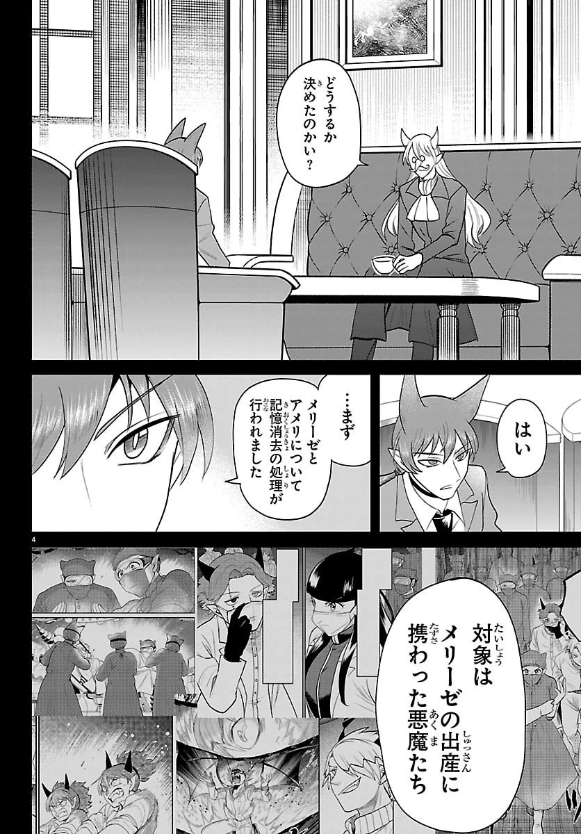 魔入りました！入間くん 第443話 - 4