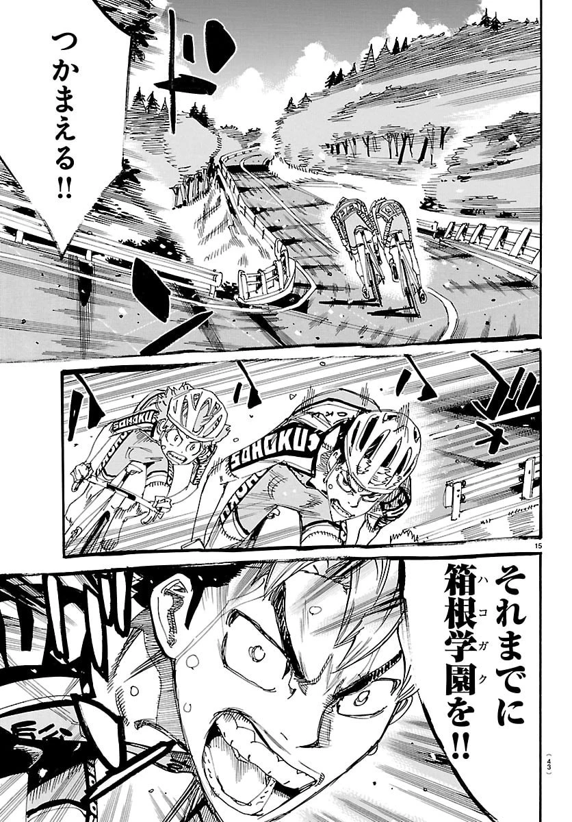 弱虫ペダル 第864話 - 15
