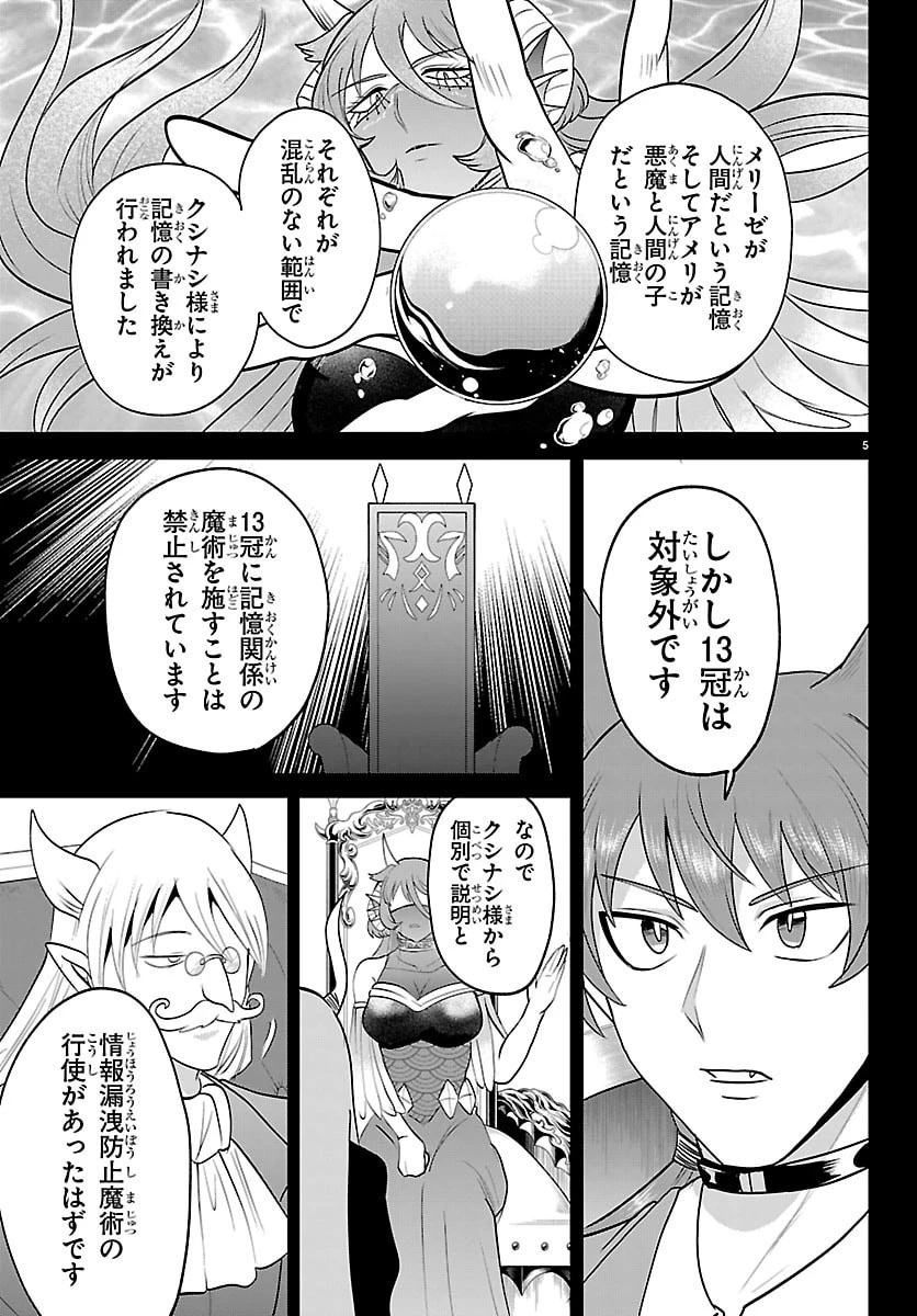 魔入りました！入間くん 第443話 - 5