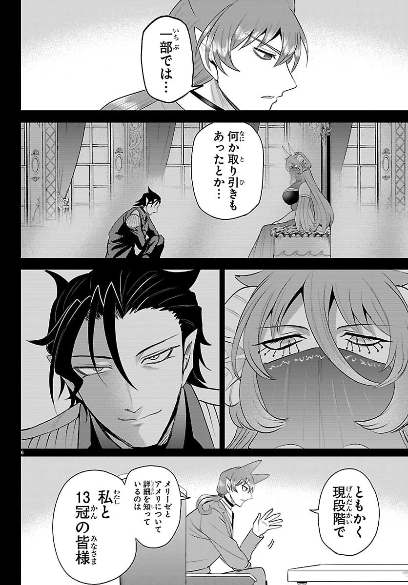 魔入りました！入間くん 第443話 - 6