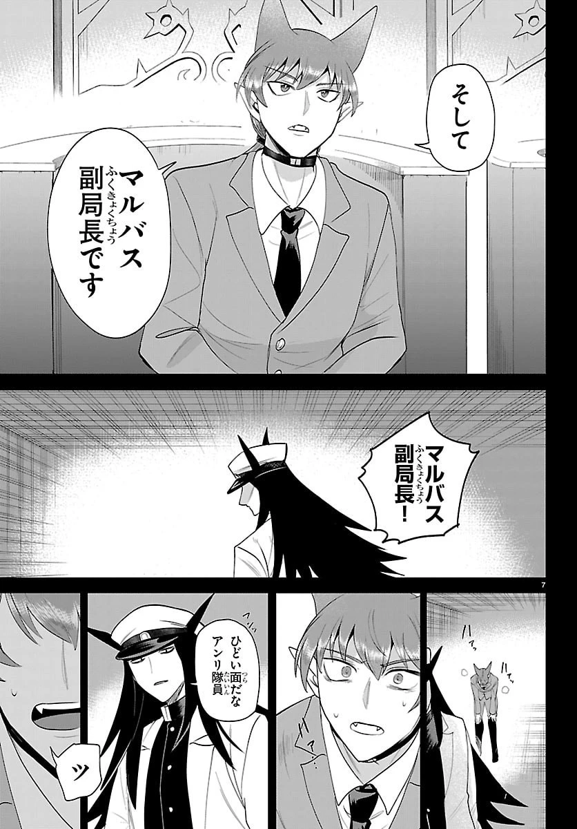 魔入りました！入間くん 第443話 - 7