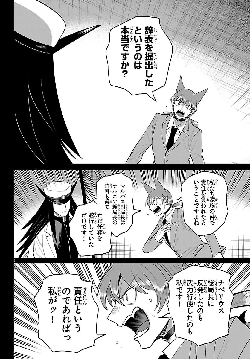 魔入りました！入間くん 第443話 - 8