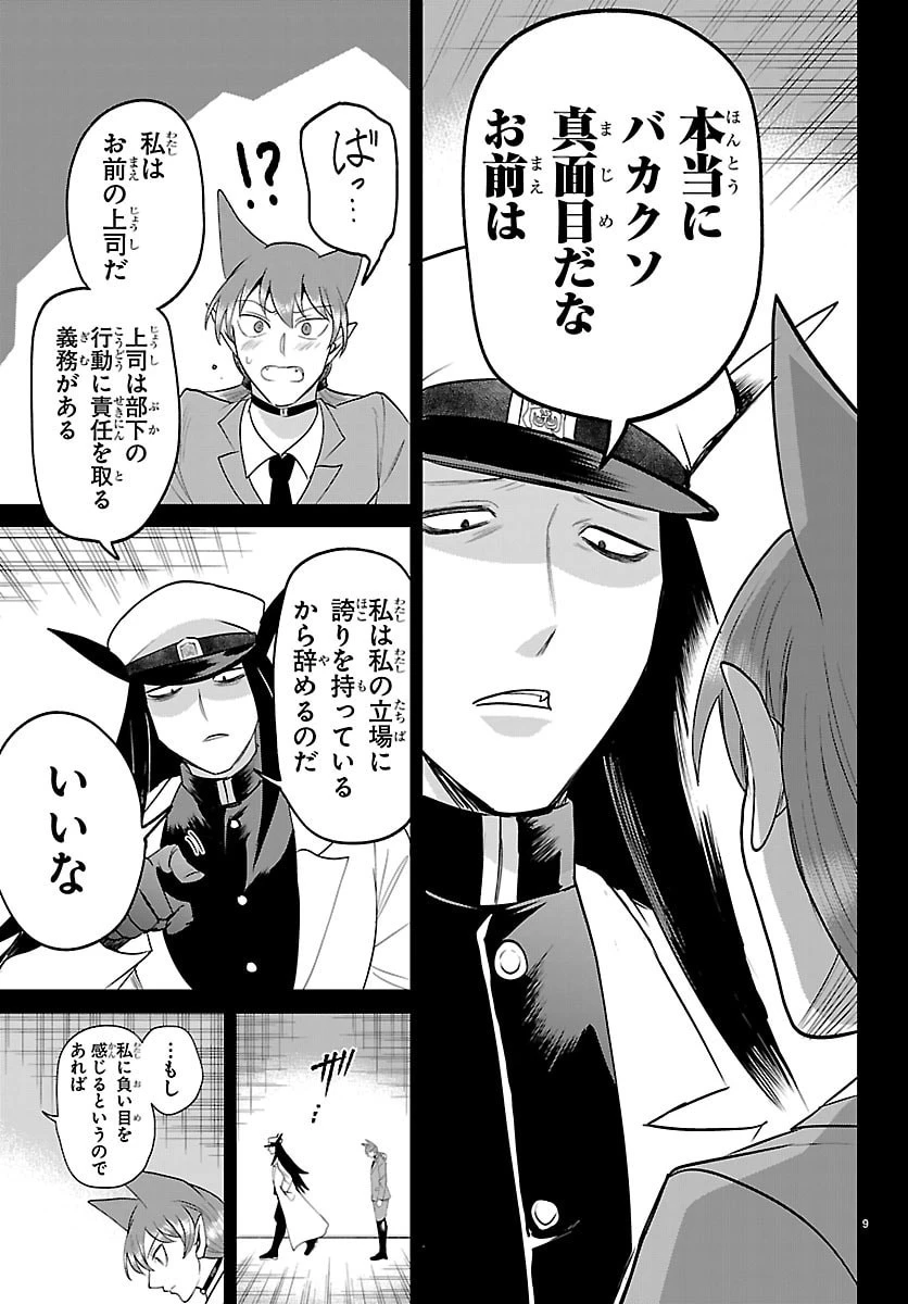 魔入りました！入間くん 第443話 - 9