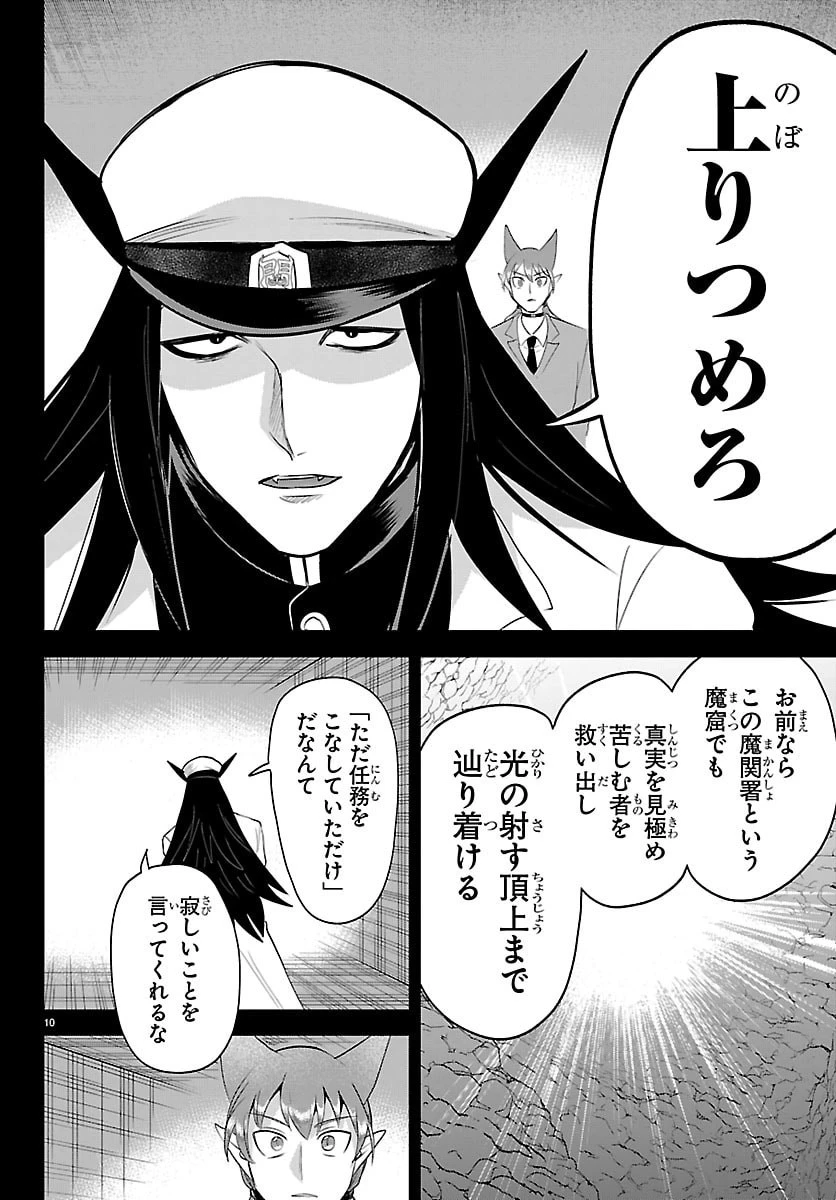 魔入りました！入間くん 第443話 - 10
