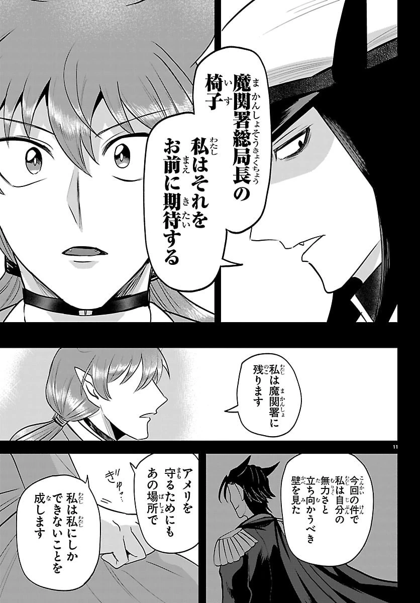 魔入りました！入間くん 第443話 - 11