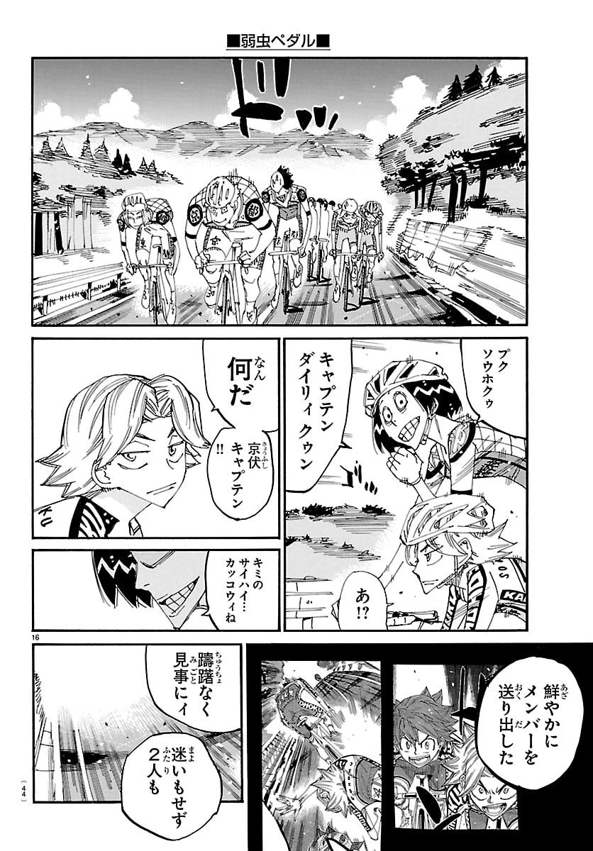 弱虫ペダル 第864話 - 16