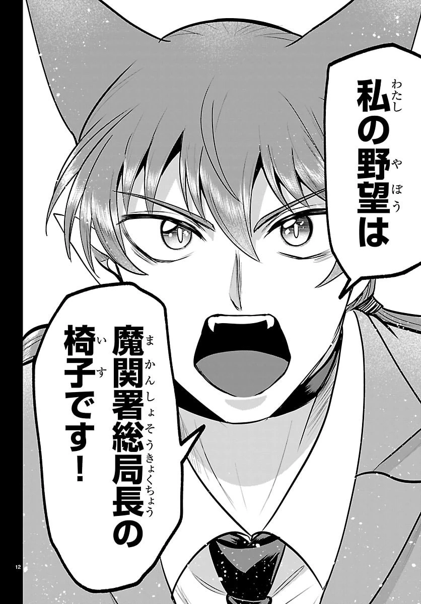 魔入りました！入間くん 第443話 - 12