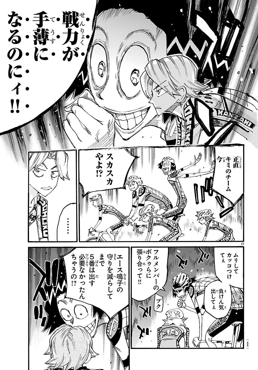 弱虫ペダル 第864話 - 17
