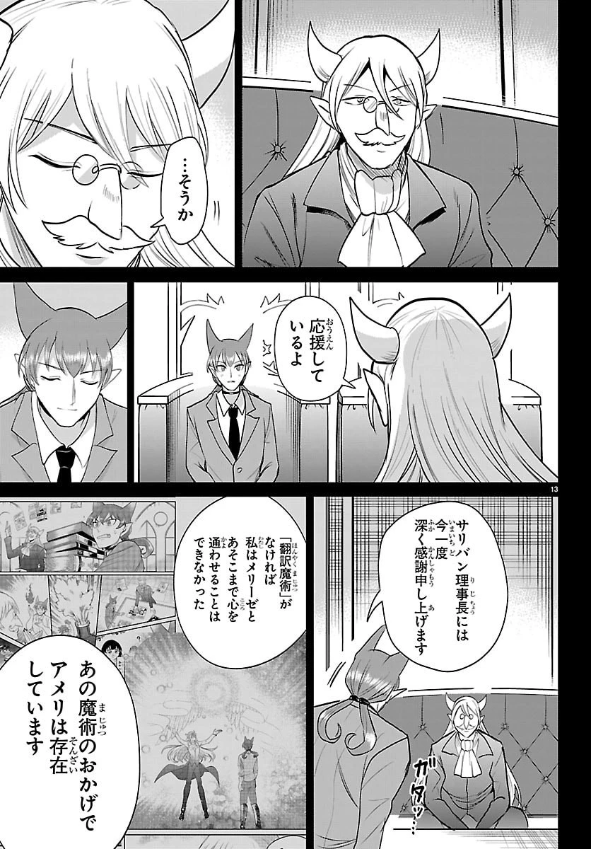 魔入りました！入間くん 第443話 - 13