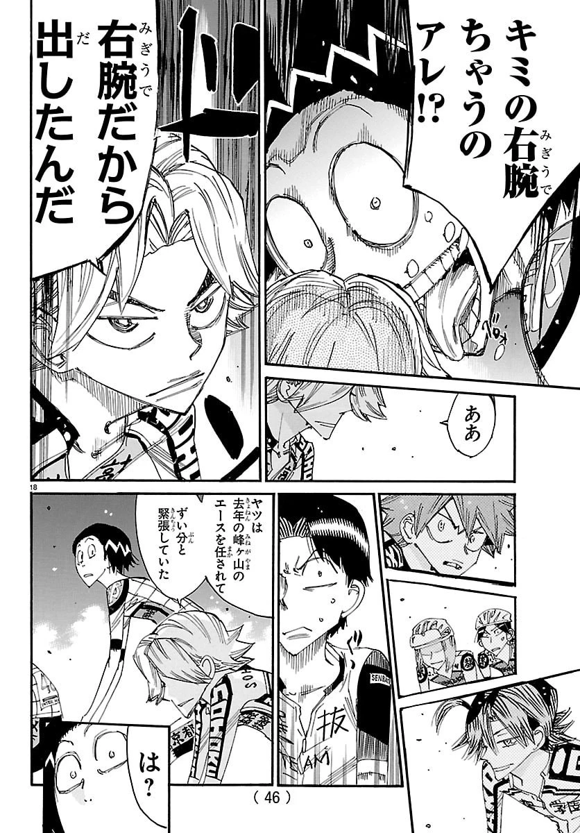 弱虫ペダル 第864話 - 18