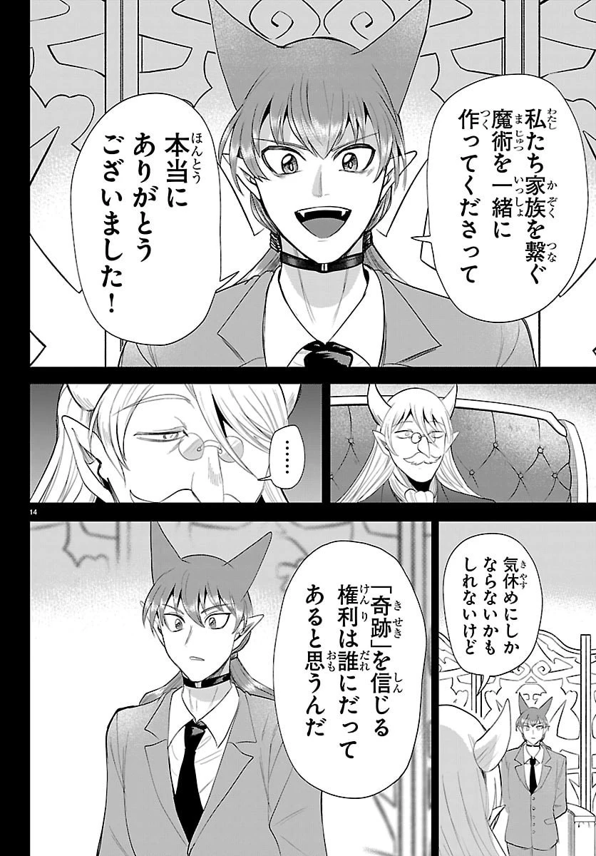 魔入りました！入間くん 第443話 - 14