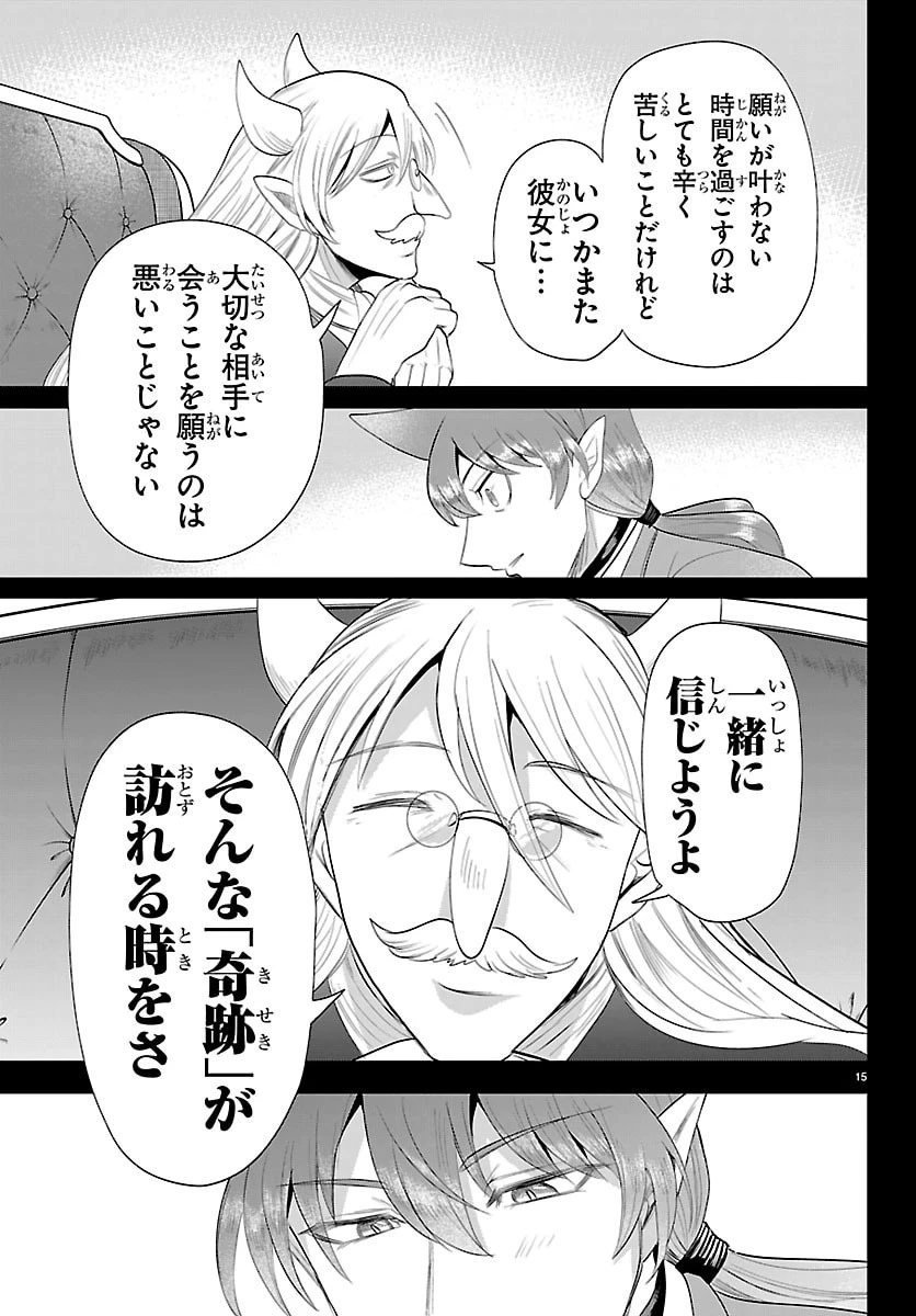 魔入りました！入間くん 第443話 - 15
